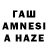 ГАШИШ AMNESIA HAZE maria esperanca
